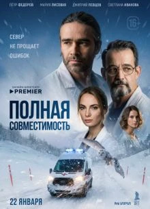 Полная совместимость (2026)